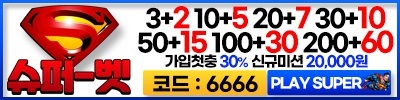 토토사이트-슈퍼벳 19가이드
